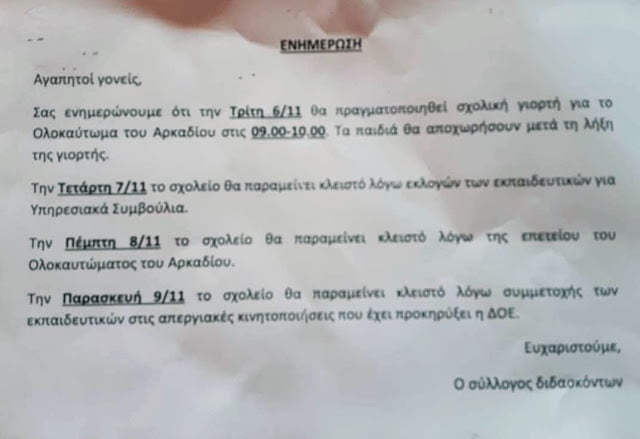 Κάπου εδώ να δηλώσουμε ότι ο απάνθρωπος και ανάλγητος νεοφιλελευθερισμός θα αναγκάσει τους συντρόφους να δουλέψουν Δευτεριάτικα…