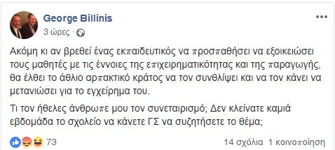 Κλείνει λόγω εφορίας λαχανόκηπος που έφτιαξαν μαθητές Δημοτικού σχολείου