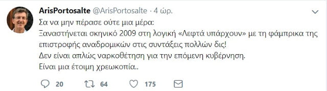 Η βασικότερη, ίσως, αιτία της χρεοκοπίας της χώρας το 2010