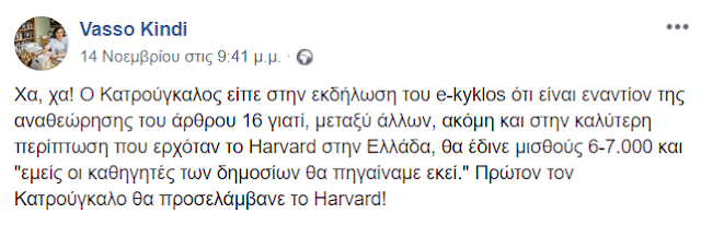 Ποιος φοβάται τα ιδιωτικά πανεπιστήμια;