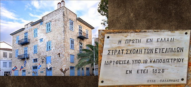 21 Δεκεμβρίου 1828: Ιδρύεται στο Ναύπλιο η Στρατιωτική Σχολή Ευελπίδων