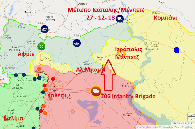 Η 106 Ταξιαρχία Πεζικού του στρατού της Συρίας κινείται προς Ιεράπολη – Η Ρωσία ζητεί από την Τουρκία να φύγει από τη Συρία;