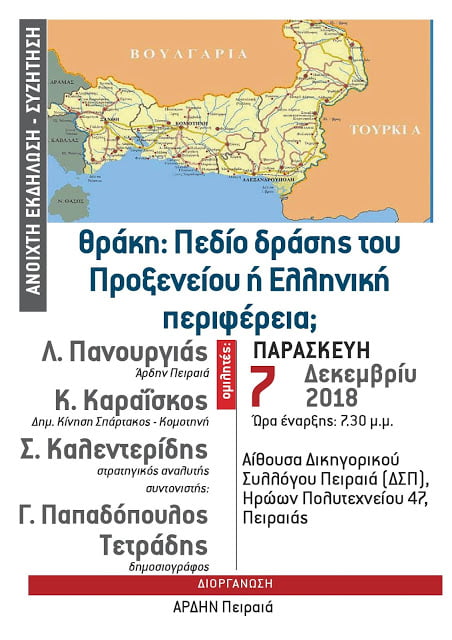 Εκδήλωση του Άρδην στον Πειραιά με θέμα: Θράκη: Πεδίο δράσης του Προξενείου ή Ελληνική περιφέρεια;  Ιστορική αναδρομή, πρόσφατες εξελίξεις, προοπτικές