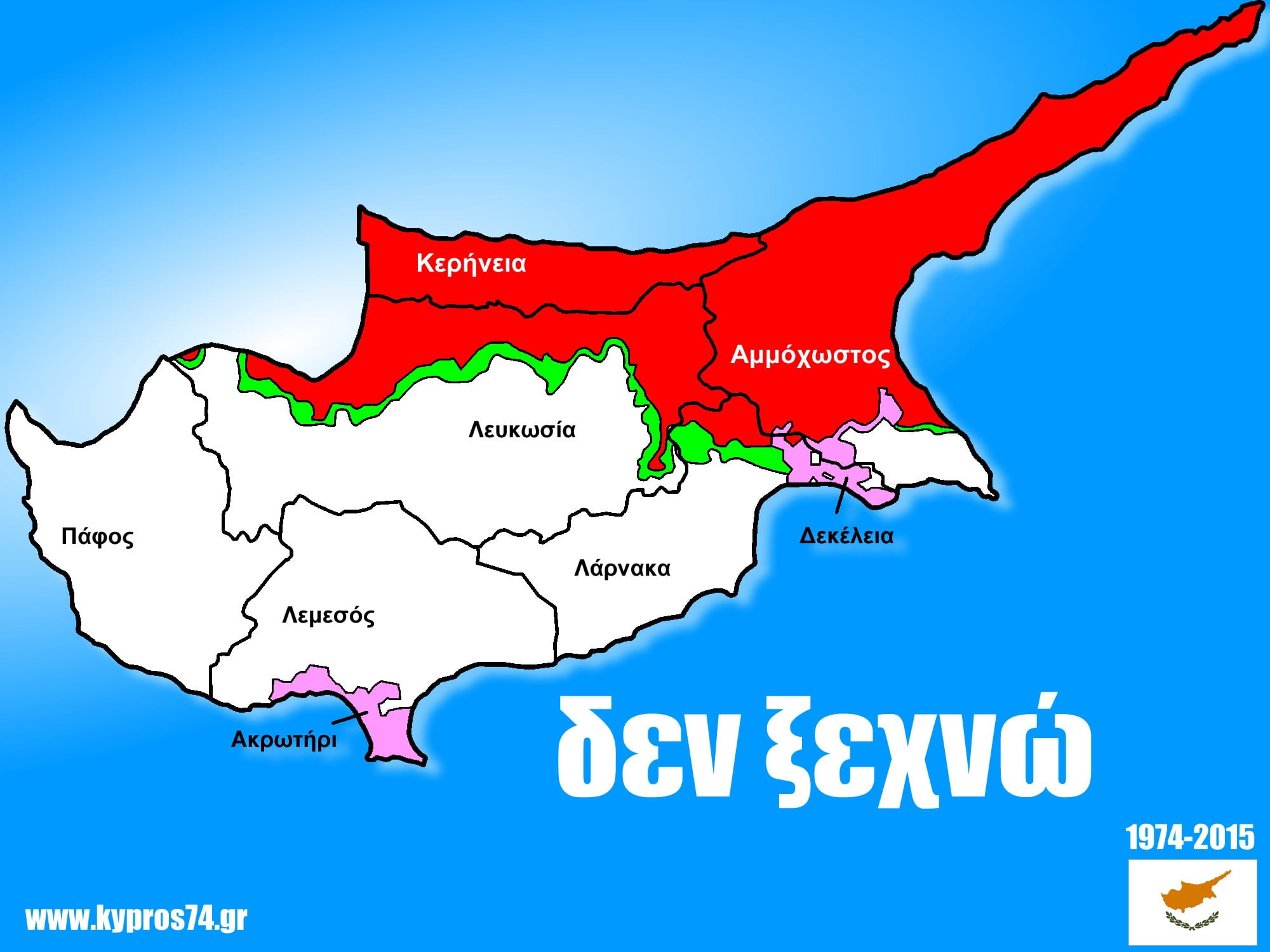 Εκδήλωση στην Αθήνα με θέμα: «Σύγχρονες όψεις και προκλήσεις του Κυπριακού Ζητήματος»