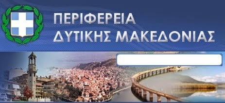 Ψήφισμα Περιφέρειας Δ. Μακεδονίας: H Συμφωνία των Πρεσπών είναι επικίνδυνη και εθνικά επιζήμια. Απαιτούμε από κόμματα και βουλευτές, ειδικότερα της Δ. Μακεδονίας να την καταψηφίσουν