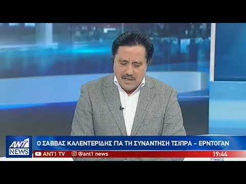 Τούρκος αρθρογράφος μας αποκαλύπτει τον κύριο πραγματικό λόγο της επίσκεψης Τσίπρα στην Άγκυρα – Το θέμα ήταν ο Turkish Stream