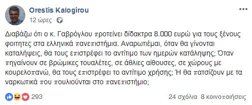 “Τομή” Κ. Γαβρόγλου για την προσέλκυση ξένων φοιτητών με δίδακτρα στα Πανεπιστήμια