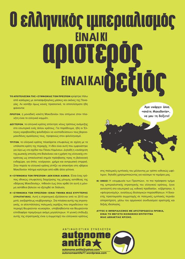 Ενημερωθείτε για τον ελληνικό ιμπεριαλισμό από τους antifa…