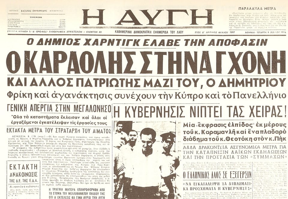 Τότε που οι Ελλαδίτες αντιστέκονταν στη βαρβαρότητα των Άγγλων και τους απαγχονισμούς των αδελφών μας στην Κύπρο – Τέσσερις νεκροί διαδηλωτές στην Αθήνα