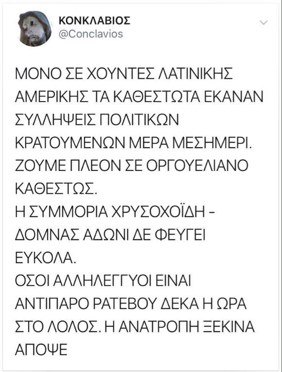 Το πάρτι ΣΥΡΙΖΑ/ΜΚΟ και οι παράνομοι ΑΜΚΑ