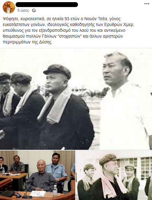 Καμπότζη: Πέθανε στα 93 του ο Νουόν Τσέα, ο δογματικός ιδεολόγος των Κόκκινων Χμερ