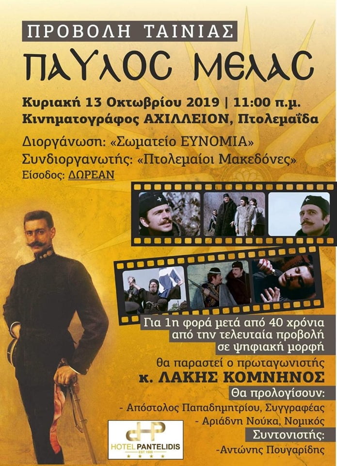 Φόρος τιμής στον μεγάλο ήρωα της Μακεδονίας Παύλο Μελά – Προβολή της απαγορευμένης ταινίας την Κυριακή 13/10 στην Πτολεμαΐδα