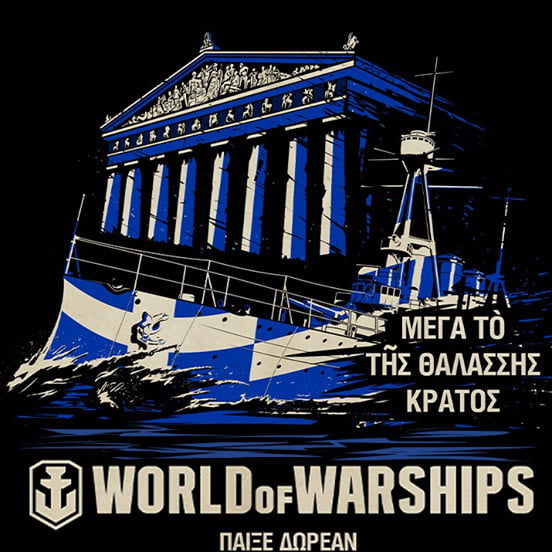 Μέγα το της θαλάσσης κράτος – Το ελληνικό ναυτικό σε διαδικτυακό μαχητικό παιχνίδι