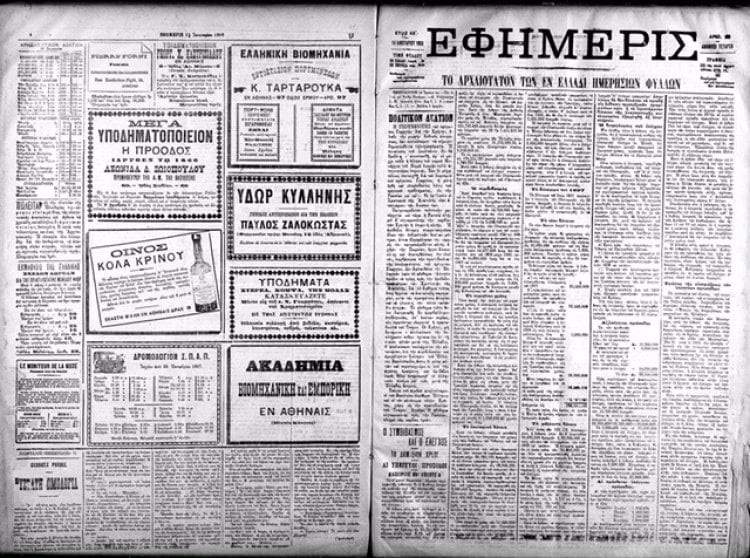 Η πρώτη εφημερίδα στην Ελλάδα