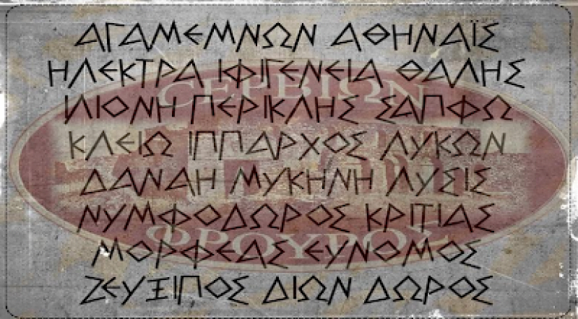 Η διάσωση της εθνικής συνείδησης των Βορειοηπειρωτών μέσω της χρήσης των αρχαιοελληνικών ονομάτων