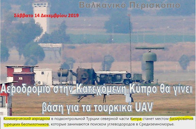 Ξεπερνά κάθε όριο προκλητικότητας η Τουρκία: Αεροδρόμιο στην Κατεχόμενη Κύπρο θα γίνει βάση για τα τουρκικά UAV