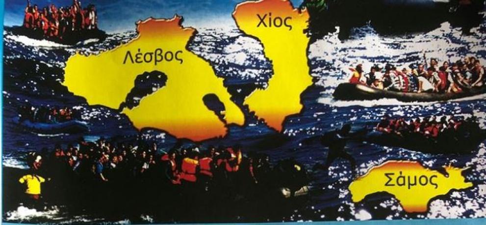 Θέλουμε πίσω τα νησιά μας… θέλουμε πίσω τη ζωή μας!!! Στο πόδι ο λαός της Λέσβου, της Χίου και της Σάμου τις 22 Ιανουαρίου