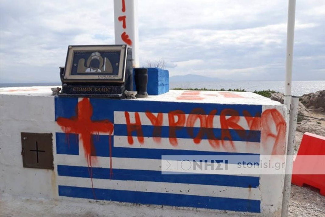 Βεβήλωσαν με μπογιές και συνθήματα την ελληνική σημαία και τον Σταυρό στην Απελή της Λέσβου