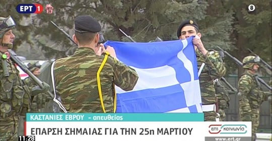 Έπαρση Ελληνικής σημαίας στις Καστανιές Έβρου (ΒΙΝΤΕΟ)