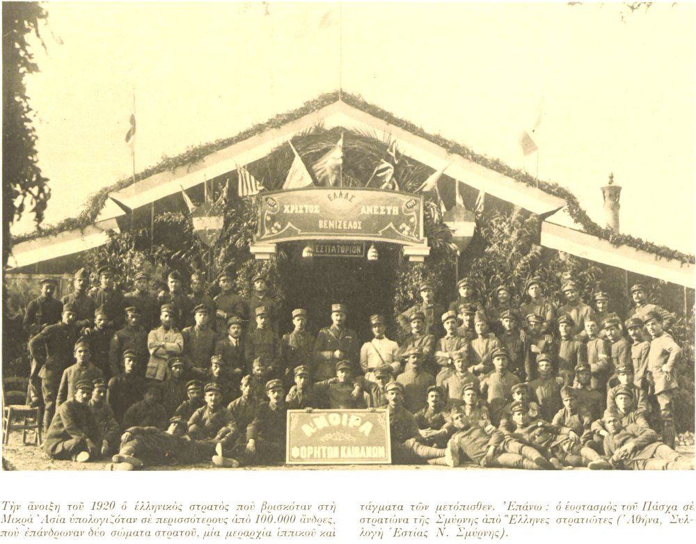 Πάσχα στην Σμύρνη το 1920