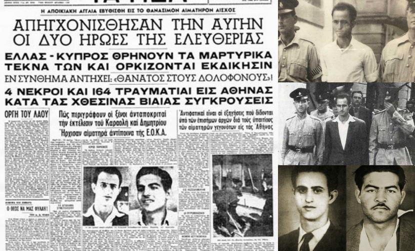 Σαν σήμερα, 10 Μαίου 1956, απαγχονίστηκαν οι Μιχαήλ Καραολής και Ανδρέας Δημητρίου – Οι Πρωτομάρτυρες της αγχόνης