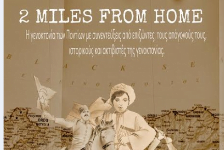 2 MILES FROM HOME FILM – Ντοκυμαντέρ για την Γενοκτονία των Ελλήνων του Πόντου