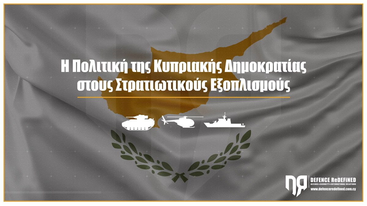 H Πολιτική της Κυπριακής Δημοκρατίας στους στρατιωτικούς εξοπλισμούς | Infographics