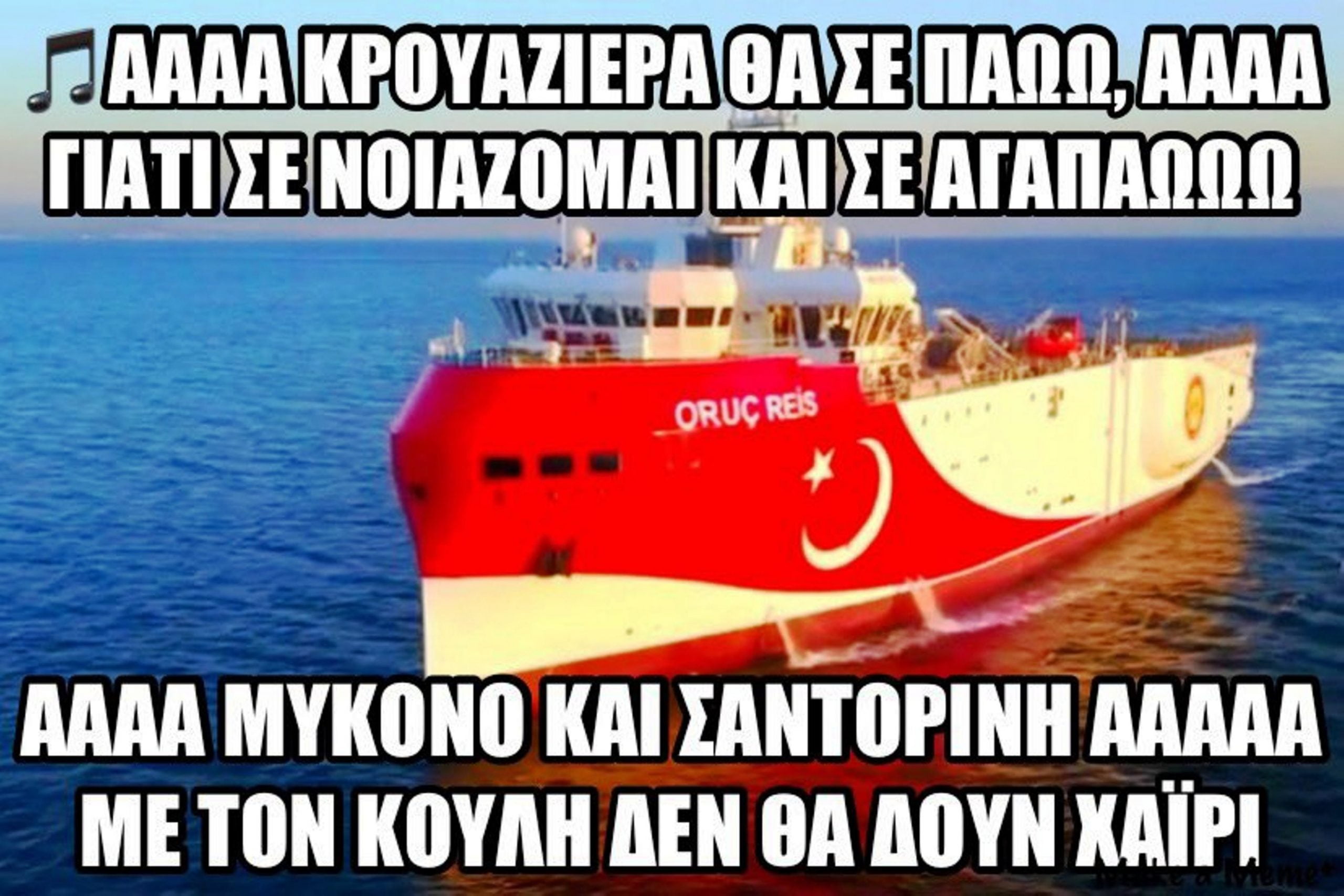 Η τουρκική πρεσβεία στην Ουάσιγκτον αναίρεσε την ανακοίνωση για το Oruc Reis