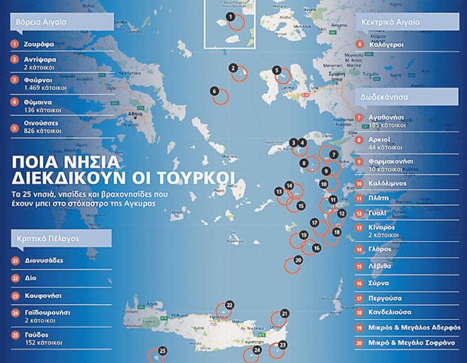 «EGAYDAAK»: Τα 152 ελληνικά νησιά που αμφισβητούν οι Τούρκοι