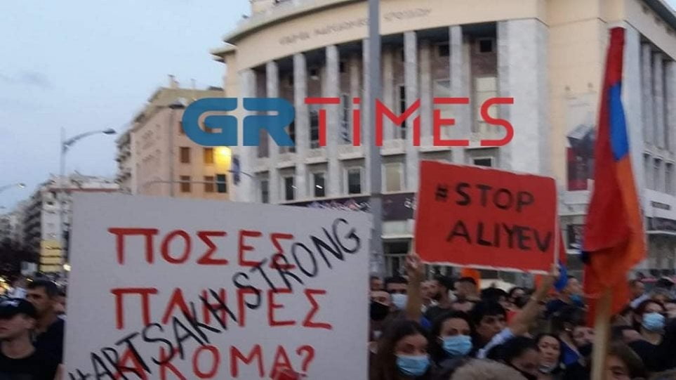 Θεσσαλονίκη: Συγκέντρωση για το Ναγκόρνο Καραμπάχ – «Η Τουρκία δεν έχει ιστορία, έχει ποινικό μητρώο»