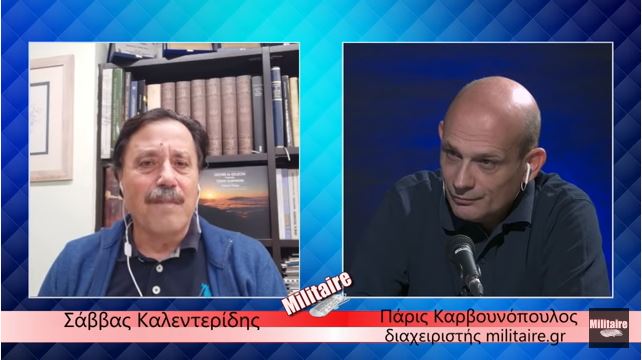 Σ. Καλεντερίδης στο Militaire.gr: Σήμερα στο στόχαστρο οι Αρμένιοι στο Ναγκόρνο Καραμπάχ, αύριο οι Έλληνες σε Κύπρο και Ελλάδα (βίντεο)