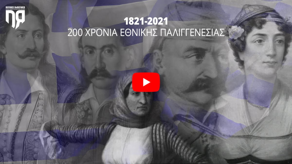 200 Χρόνια από την Ελληνική Επανάσταση | Το χρονολόγιο του αγώνα σε βίντεο