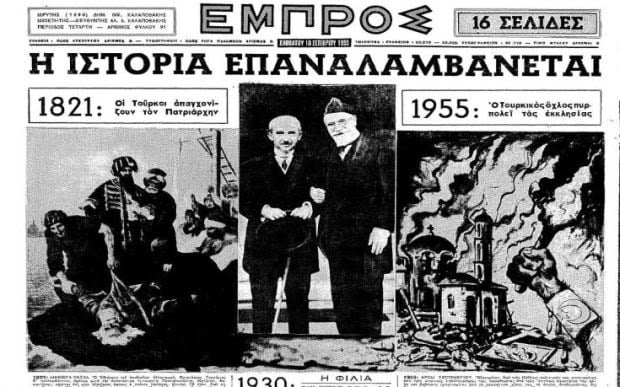 1821 και 1955 ορίζουν τα καθήκοντα των Ελλήνων το 2021…