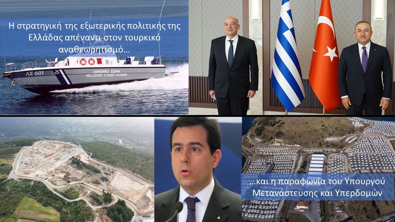 O επεκτατισμός της Τουρκίας απέναντι στην Ελλάδα