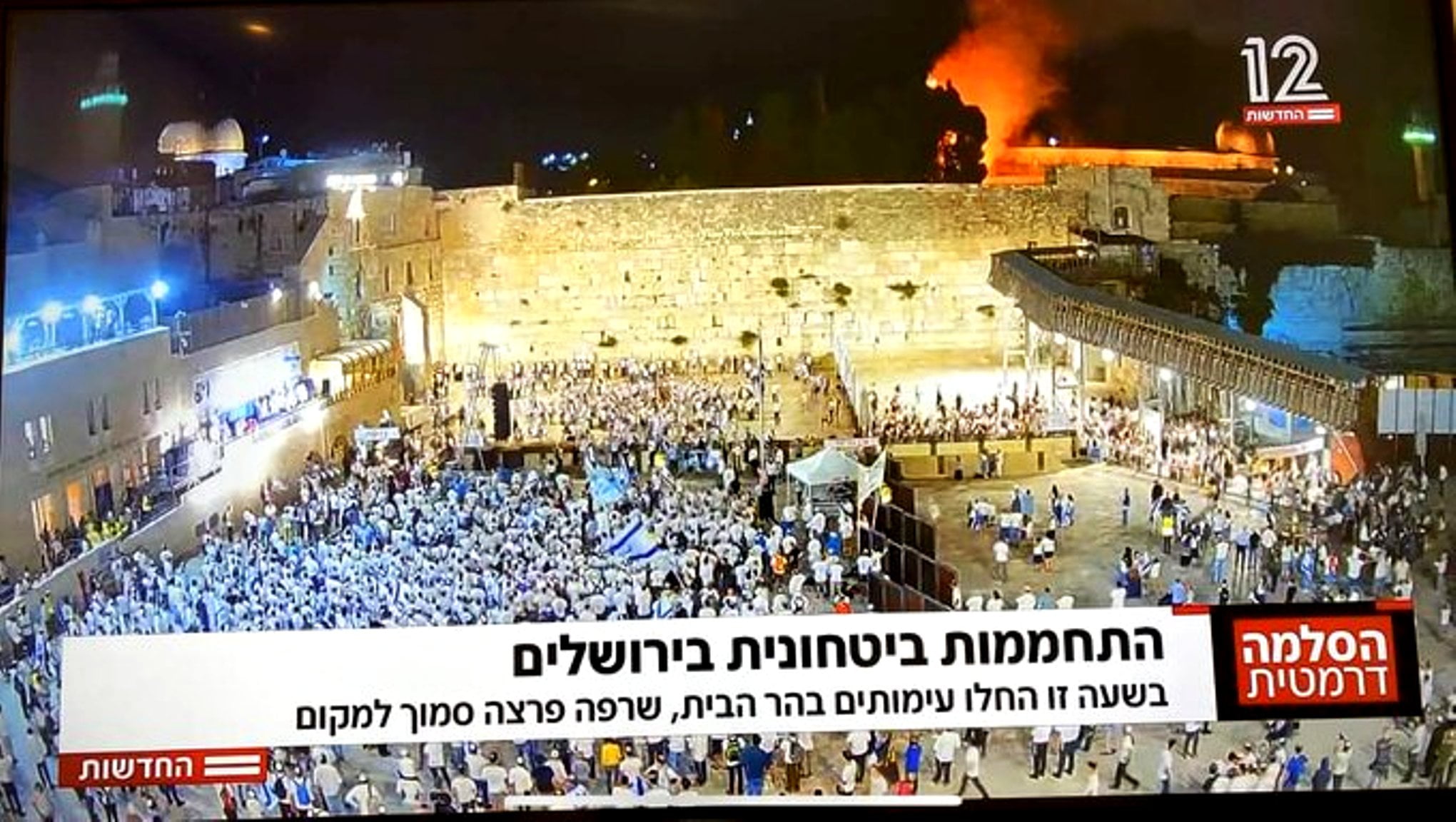 ΕΚΤΑΚΤΟ Φωτιά στο Όρος του Ναού στο πιο ιερό σύμβολο του Ισραήλ- πυρκαγιά στο αλ Ακσά!! ΒΙΝΤΕΟ