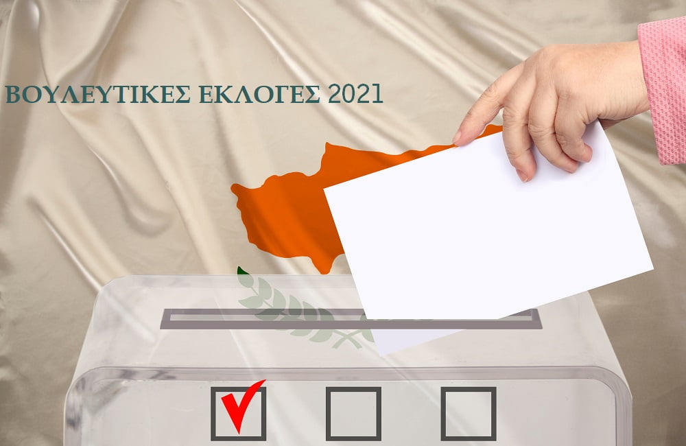 Εκλογές στην Κύπρο – Τα τελικά αποτελέσματα και οι 56 νέοι βουλευτές