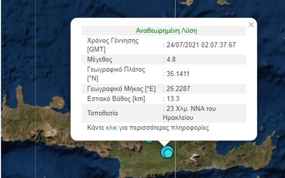 Σεισμική δόνηση 4,8 Ρίχτερ στην Κρήτη