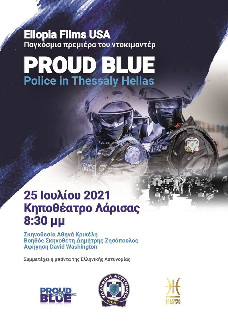 Ντοκιμαντέρ/αφιέρωμα σε αστυνομικούς που υπηρετούν σε Υπηρεσίες της Θεσσαλίας