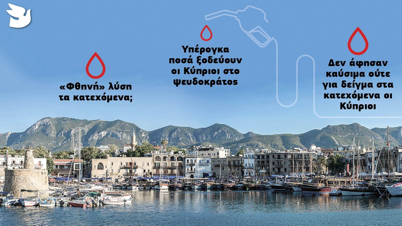 Τι ξοδεύουν οι Ελληνοκύπριοι στα κατεχόμενα και πώς βοηθούν το ψευδοκράτος