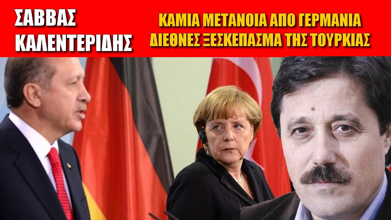 Η Ελλάδα να απαιτήσει αποζημιώσεις από τη Γερμανία και να ξεσκεπάζει την Τουρκία