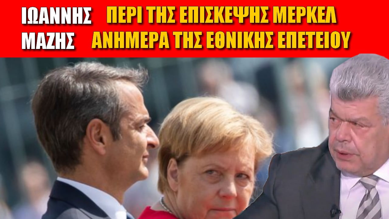 Κυρία Μέρκελ είστε ανεπιθύμητη στην Ελλάδα! Το σχέδιο της Γερμανίας