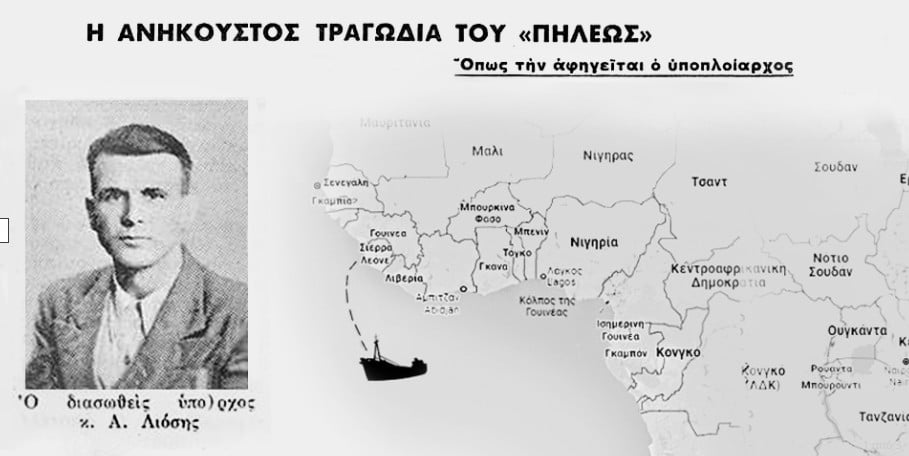 1944: Το «Πηλεύς» βυθίζεται από το γερμανικό υποβρύχιο U-852