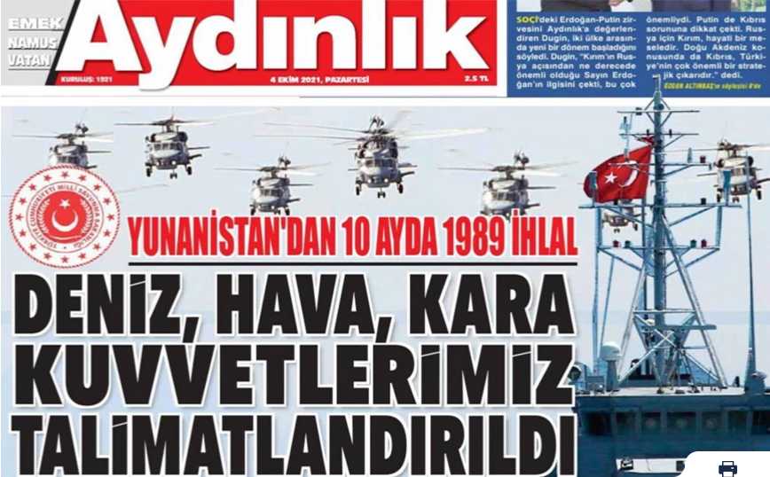 Θράσος από τουρκική εφημερίδα: Καταγγέλει την Ελλάδα για… 1.989 παραβιάσεις στο Αιγαίο