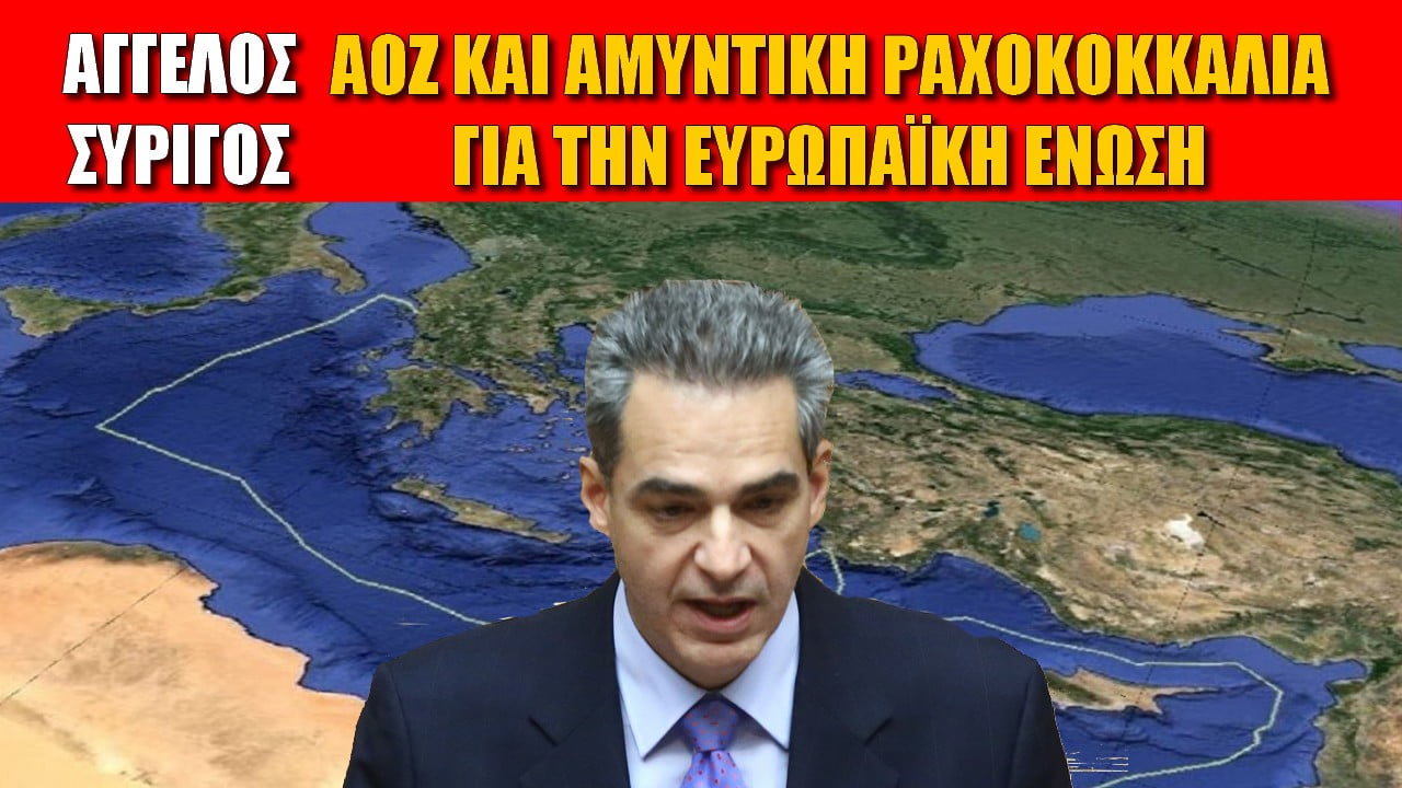 Που εντάσσεται το θέμα της αγοράς ευρωπαϊκών όπλων από την Ελλάδα