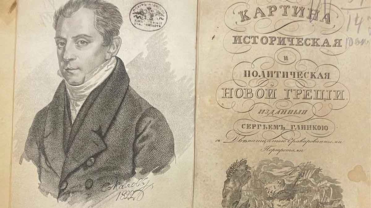 Μόσχα: Ο Μ. Βαρβιτσιώτης εγκαινίασε έκθεση με ρωσικά κειμήλια της Επανάστασης του 1821