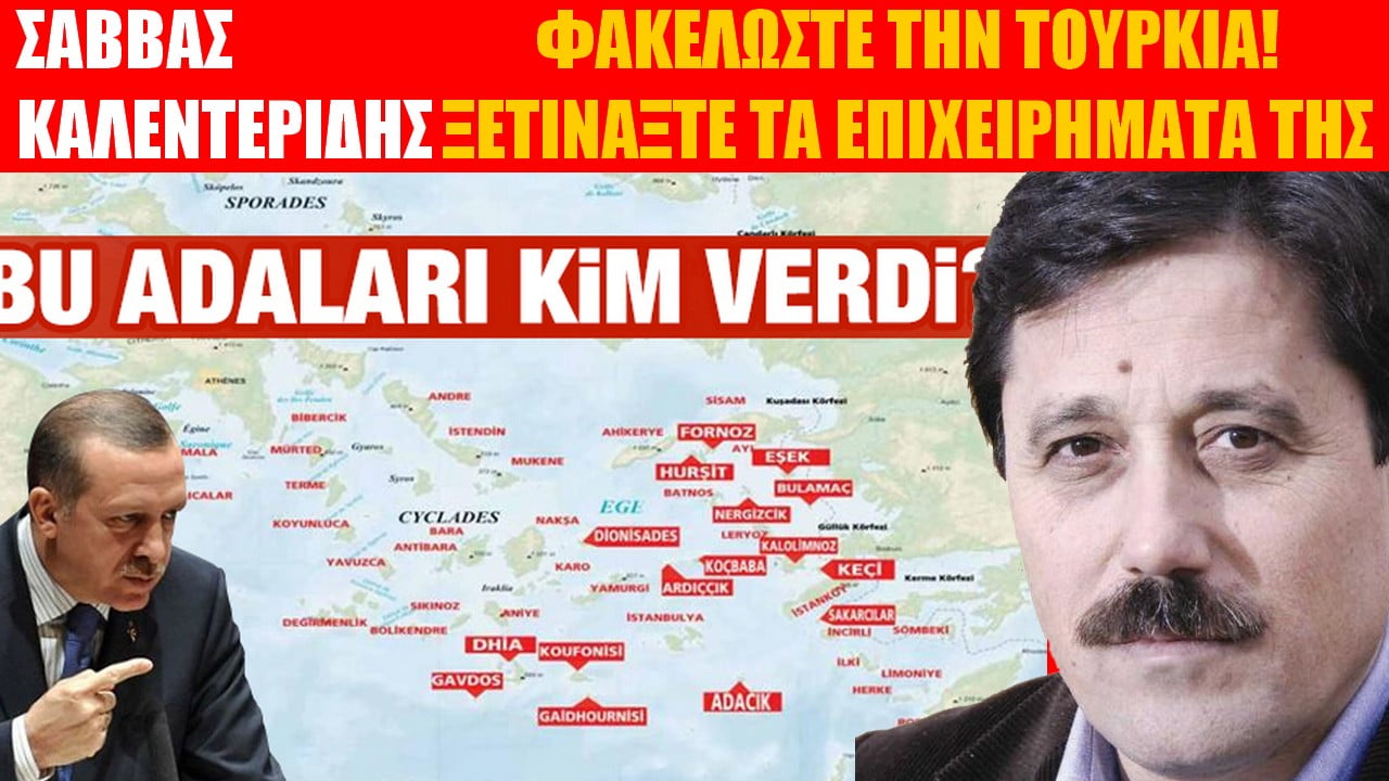 Η Τουρκία σχεδιάζει στρατιωτικές επιχειρήσεις κατά ελληνικών νησιών