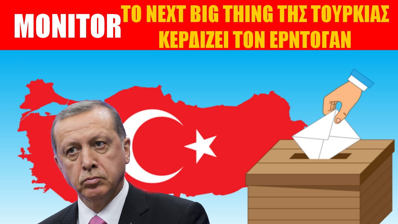 Δημοσκόπηση χαστούκι για Ερντογάν στην Τουρκία! “Εκλογές εδώ και τώρα”