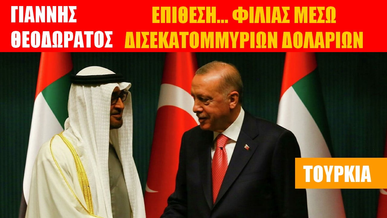 Φιλούν το χέρι εκείνου που ήθελαν να δαγκώσουν στην Τουρκία! (ΒΙΝΤΕΟ)