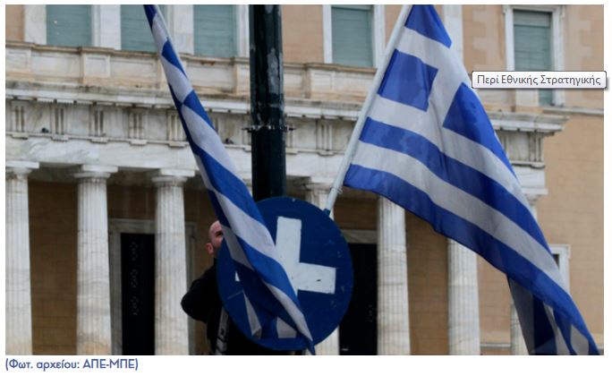 Περί Εθνικής Στρατηγικής