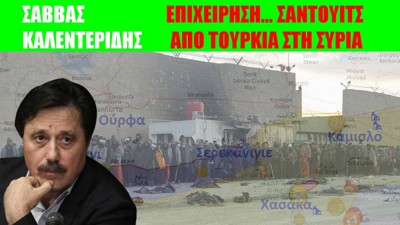 ΑΠΟΚΑΛΥΨΗ! Τα σχέδια της Τουρκίας στη Χασάκα της Συρίας